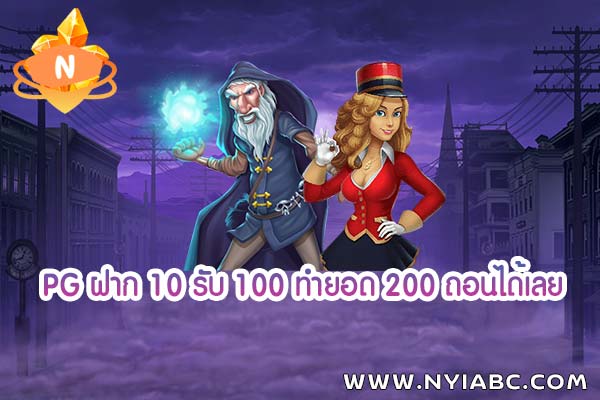 pg deposit 10 get 100 make a total of 200 can withdraw