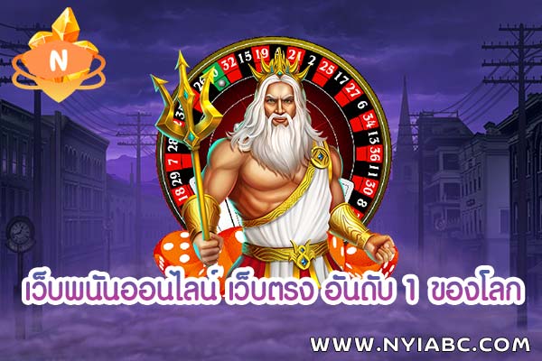 Online gambling website number 1 direct website in the world